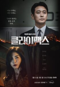 مسلسل الذروة Climax الموسم الاول الحلقة 1 مترجمة