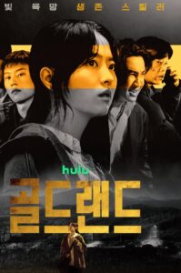 مسلسل ارض الذهب Gold Land الموسم الاول الحلقة 10 الاخيرة